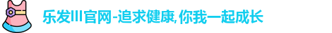 乐发lll